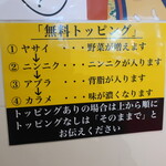 ラーメン二郎 - 無料トッピング