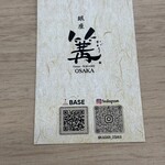 銀座 篝 ルクア大阪店 - 