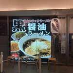らぁめん 次元 - 