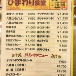 ひまわり食堂 - 