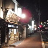 料亭 冨茂登 - 