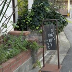 カフェ・ドゥ・ラペ - 