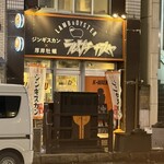 ジンギスカン×厚岸牡蠣  ラムグチカズヤ - 