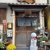 手打そば 菊谷 巣鴨本店