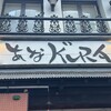あなK"URA