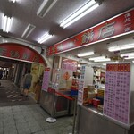 李鵠餅店 - 