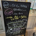 いぶきうどん 吉祥寺店 - 