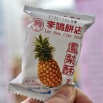 李鵠餅店 - 