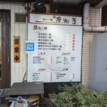 塩らー麺 本丸亭 横浜店 - 