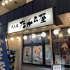 たから屋 本店