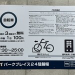 ぽん多本家 - 松坂屋 パークプレイス24 駐輪場