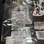 末広寿司 - 食後のせんべい