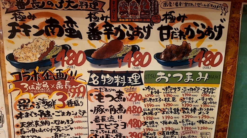 大衆居酒屋ページ メニュー写真 : 大衆居酒屋 からあげ番長 赤羽店 - 赤羽/居酒屋 | 食べログ