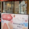 菓匠あさだ  淡路店