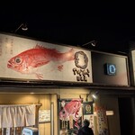 のどぐろ日本海 - 