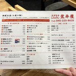 スタミナレストラン荒井屋 - 