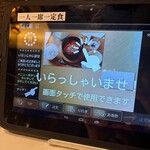 四川名菜 川府 - タッチパネルでオーダー