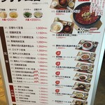 四川名菜 川府 - よりどりみどり