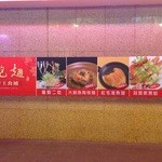 紅毛港海鮮餐廳 - 外壁のメニュー表