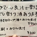 やきとり 葉舞風 - 