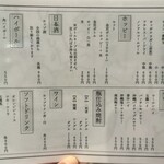 やきとり 葉舞風 - 飲み物メニュー。