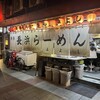 博多長浜ラーメン みよし