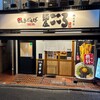 麺屋 こころ 明大前店