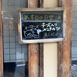 洋食バル ウルトラ - 