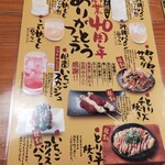 鳥貴族 上小田井店 - 