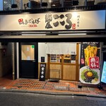麺屋 こころ - 