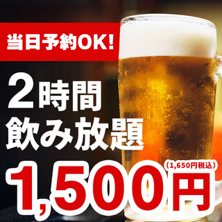 当日予約OK！生ビールもお得に！