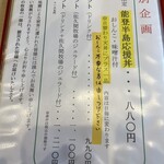 白花咲々 - 応援丼　日替わり天丼にプラス1品つきます