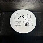 パフェと酒 以上｡ - 