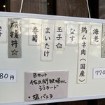 白花咲々 - 天ぷらの種類　