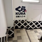 くら寿司 - 