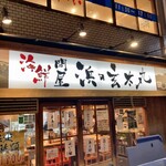 寿司を味わう 海鮮問屋 浜の玄太丸 - 