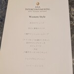 ANAインターコンチネンタル安比高原リゾート - 東北在住者限定ランチメニュー