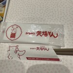 昔の矢場とん - 