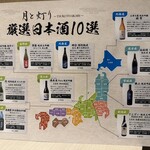 月と灯 - 日本酒も豊富