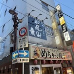 焼肉ホルモン 松鳳山 - 