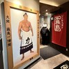 ジンギスカン霧島 新橋店