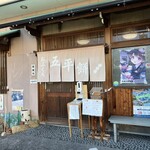 おふくろ - 外観