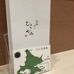 うにむらかみ - 