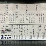 中華そば 亀喜屋 - 