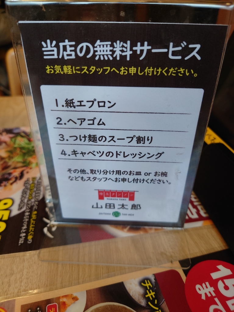 メニュー写真 : 埼玉タンメン山田太郎 清瀬北口店 - 清瀬/ラーメン