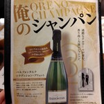 俺のフレンチ GRILL&WINE - 