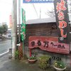 まるまんラーメン