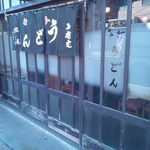 手打うどん 松屋 - 松屋　外観