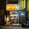 元祖敏々亭 びんびん 本店