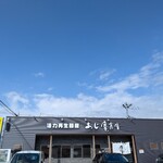 活力再生麺屋 あじ庵食堂 - 外観